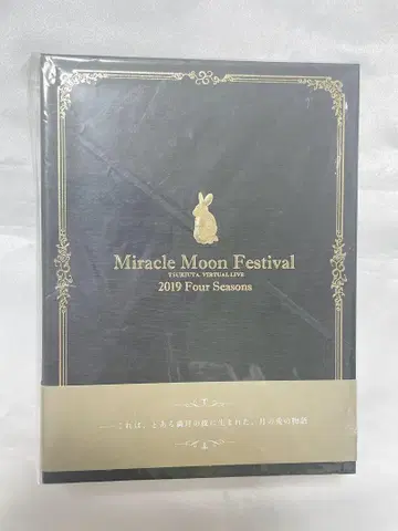 츠키우타. miracle Moon Festival