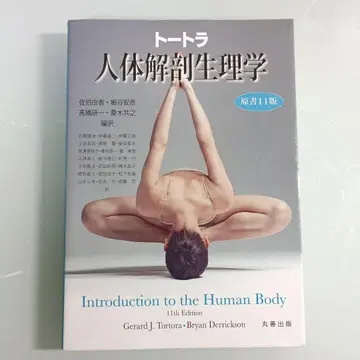 토트라 인체 해부 생리학 원서 11판