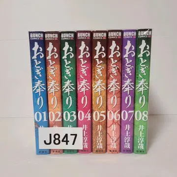 847 오토기 마츠리 전권 세트