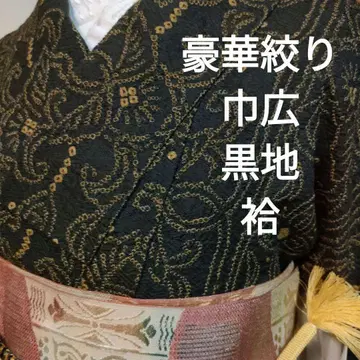 순수 실크 고급 시보리  성인 기모노 블랙 베이스에 겨자색