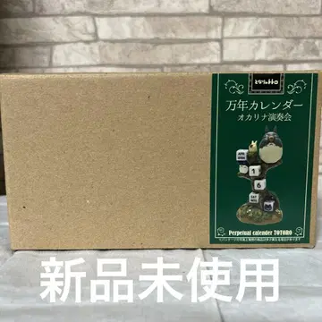 이웃집 토토로 만년 달력