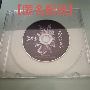 미스이 / 죄송합니다 원맨 배포 CD