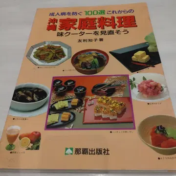 오키나와 가정 요리 레시피집 100선
