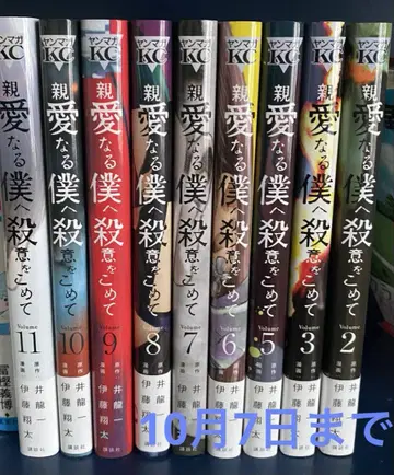 친애하는 나에게 살의를 담아 2, 3, 5 ~ 최종권