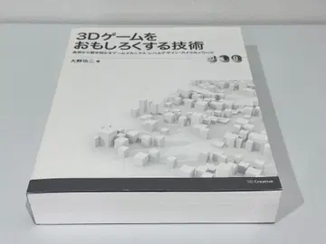새상품 3D 게임을 재미있게 만드는 기술
