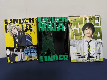 UNDER NINJA 1~14권 세트