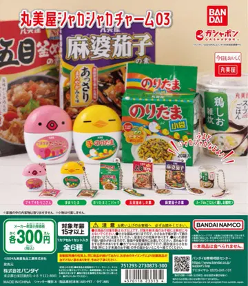 마루미야 바스락 참 가챠 컴플리트
