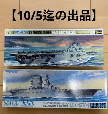 1/700 하세가와 & 후지미 미국 해군 항공모함 핸콕 & 렉싱턴 세트
