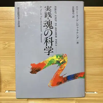 실천 영혼의 과학 전 5단계 요가 수행법 전 포즈 사진 해설