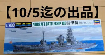 1/700 하세가와 일본 해군 항공전함 이세
