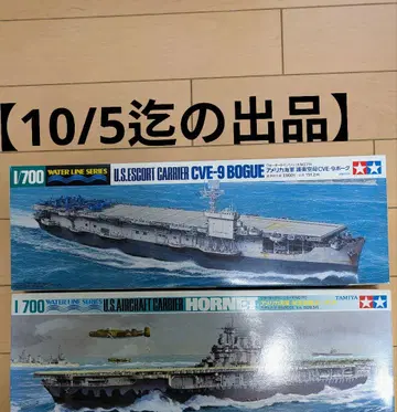 1/700 타미야 미국 해군 항공모함 호넷 & 호위 항공모함 보그 세트