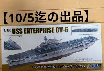 1/700 도유샤 미국 해군 항공모함 CV-6 엔터프라이즈