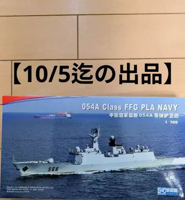 1/700 드림모델 중국 해군 프리깃 054A Class