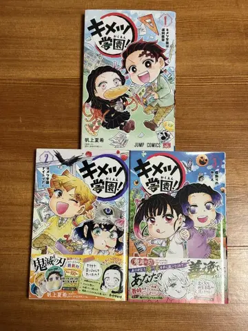 귀멸학원! 1-3권