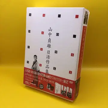 야마나카 사다오 작품집 DVD-BOX DVN-1006