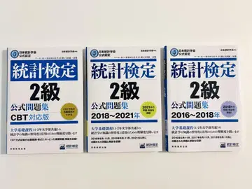 통계검정 2급 CBT 대응판 공식 문제집 3권 세트