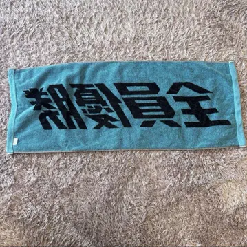 산보 마스터 전원 우승 타월