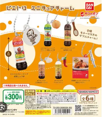 에트로 미니어처 참 가챠 컴플리트