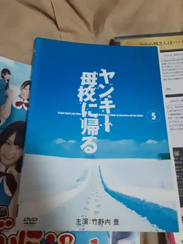 양키키! 모교에 돌아가다
