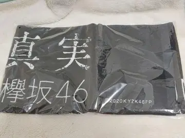 케야키자카46 다큐멘터리 머플러 타월
