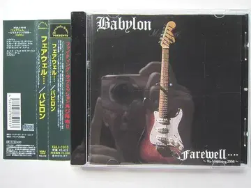 바빌론 페어웰 리마스터링 2008 Farewell Babylon