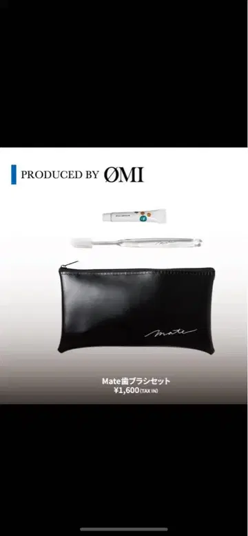 Mate OMI 치약 세트 블랙 파우치