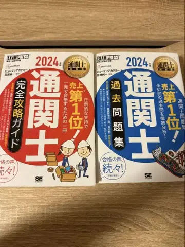 2024 통관사 완전 공략 가이드 & 과거 문제집