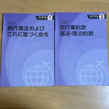여행업법 및 이에 근거한 명령 2025 여행업 약관 숙박 약관 2025