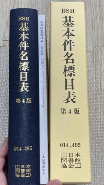 기본 주제명 표목표 제4판 BSH