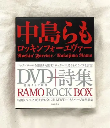 [오비 포함] 나카지마 라모 로킹 포에버 DVD + 시집