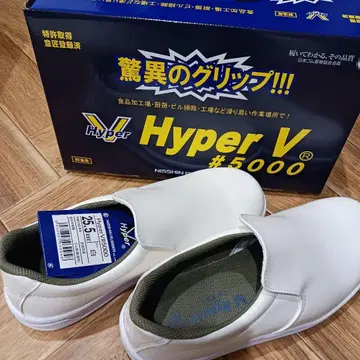 HyperV#5000 내유저 25.5cm