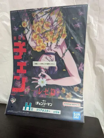 제일복권 극장판 [체인소 맨 레제 편] H상 클리어 포스터 레제