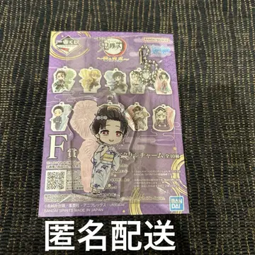 귀멸의 칼날 제일복권 F상 코유키
