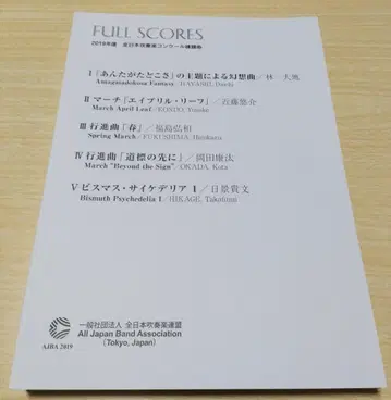 2019년~2025년 전일본취주악콩쿠르 과제곡 풀 스코어집 5권 세트