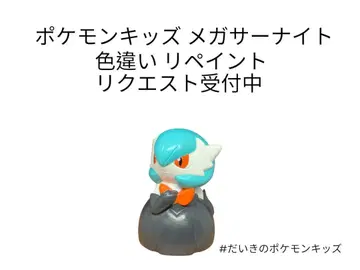 포켓몬 키즈 메가 2 이로치 리페인트