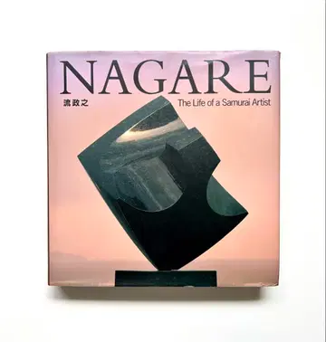 류 세이시: the life of a samurai artist 외국도서