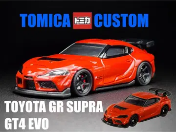 토미카 개조 도요타 GR 수프라 GT4 EVO 커스텀