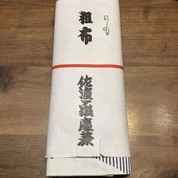 조포 사도카타케 요시카네 스모 옷감 유카타