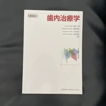 치내치료학 제5판 의치약출판
