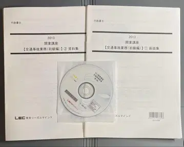 행정서사 개업 강좌 교통사고 업무 (초급편) 2013년