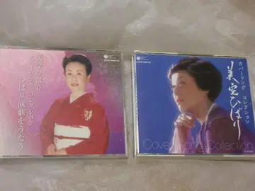 미쿠 히바리 커버 송 컬렉션 CD 2장 세트 2개