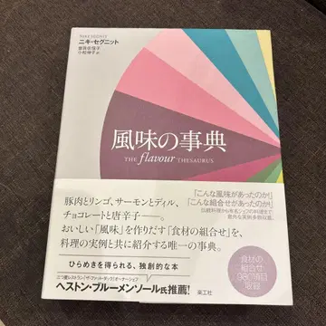 풍미의 사전