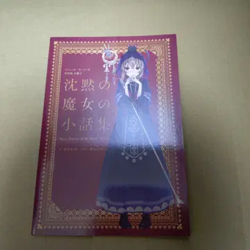 사일런트 위치 VII 소책자 침묵의 마녀의 소화집