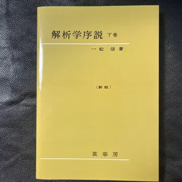 해석학 서설 하권