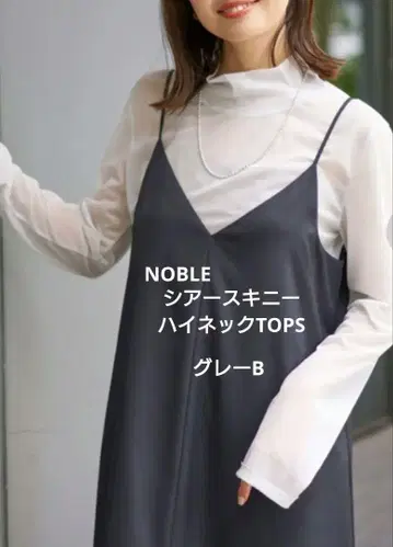 NOBLE 시어 스키니 하이넥 TOPS