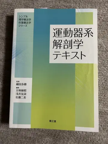 운동기계 해부학 텍스트