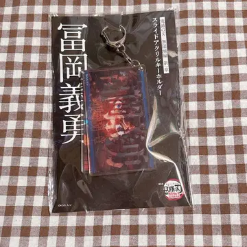 귀멸의 칼날 토미오카 기유 슬라이드 키링