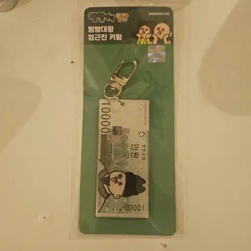 빵빵이의 일상 10000원권 키링 한국 한정판 빵빵이