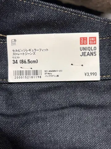 UNIQLO 셀비지 큐로 핏 스트레이트 청바지 34