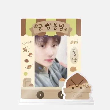 NCTDREAM 지성 아크릴 스탠드 드림 구운 밤